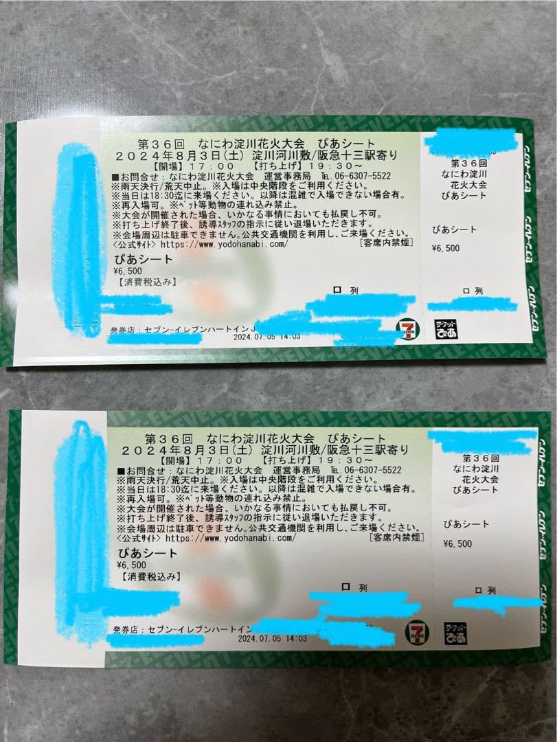 なにわ淀川花火大会 ぴあシート チケット 【公式通販】